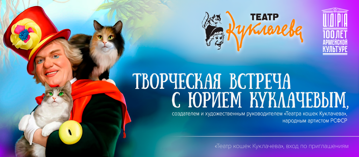 КУКЛАЧЕВ